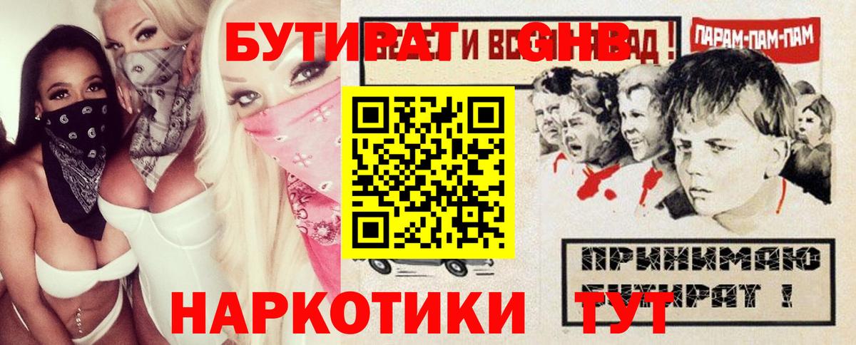 БУТИРАТ 1.4BDO  Вход с VPN  Шатура 