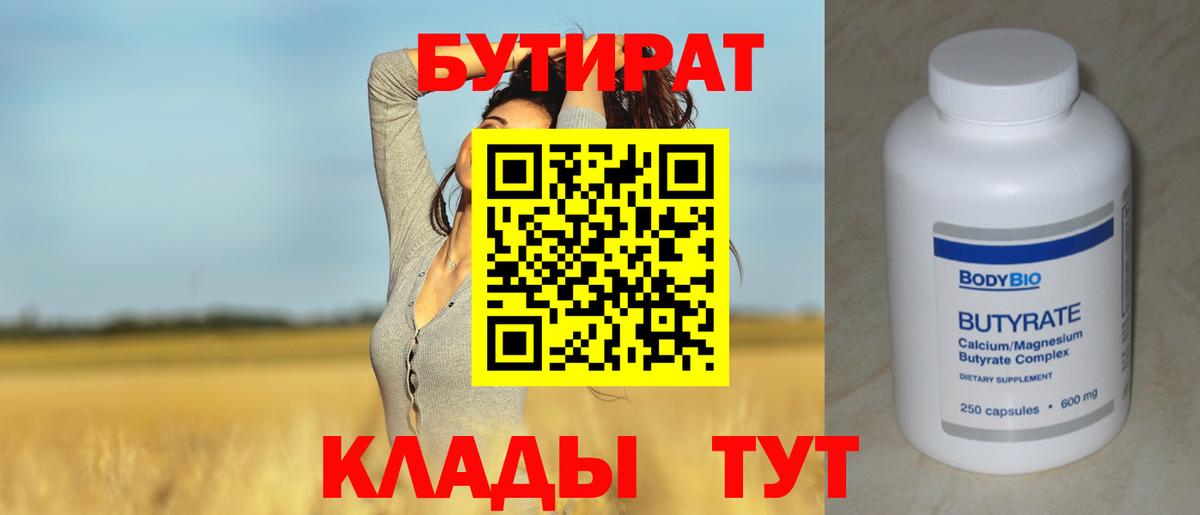 БУТИРАТ GHB Шатура