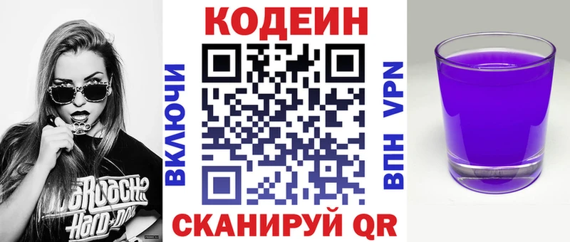 Codein напиток Lean (лин)  Шатура 