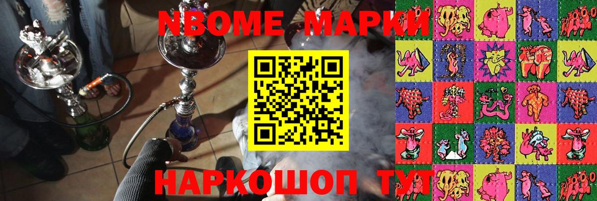 Марки 25I-NBOMe 1,5мг Шатура